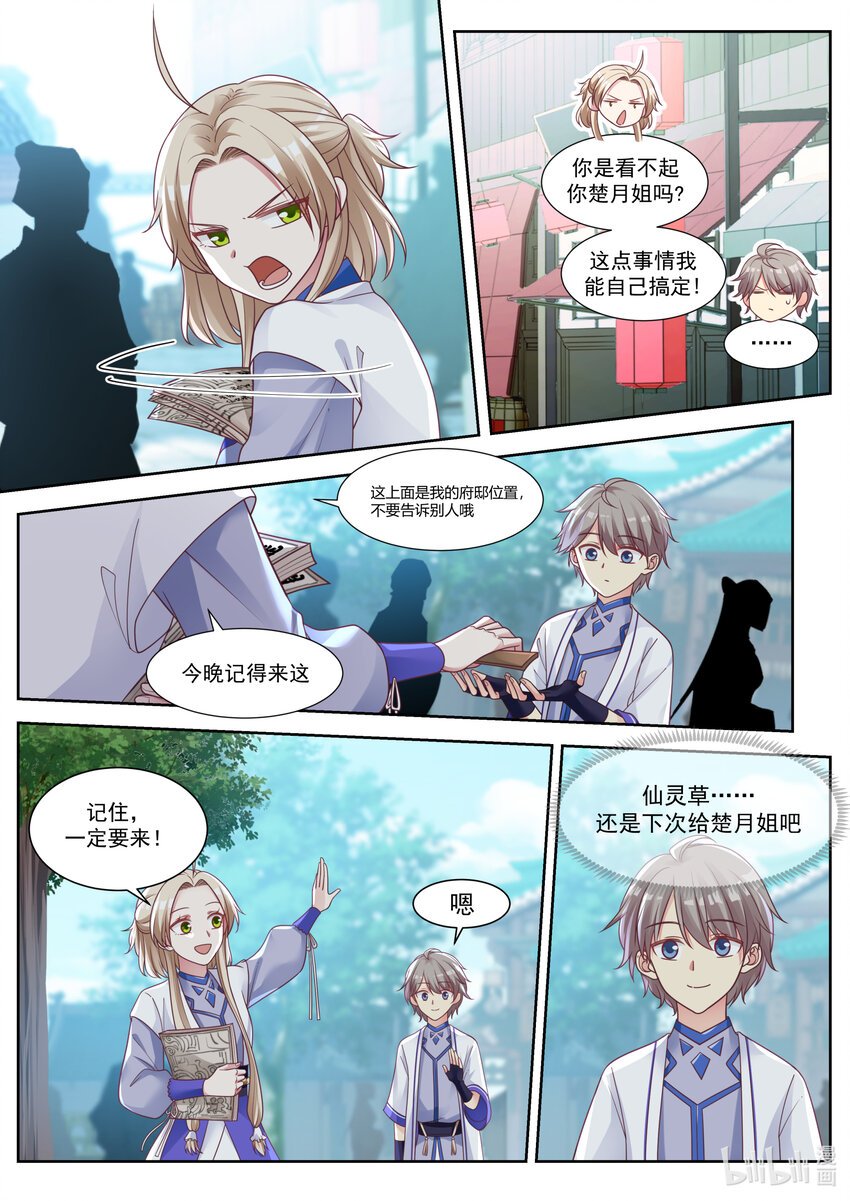 008 巧遇楚月8