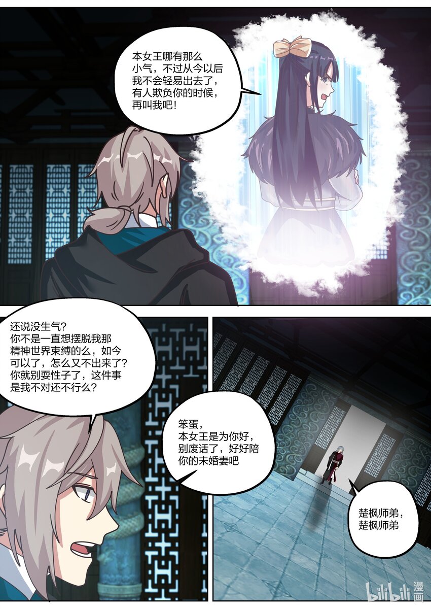 355 叫我女王大人7