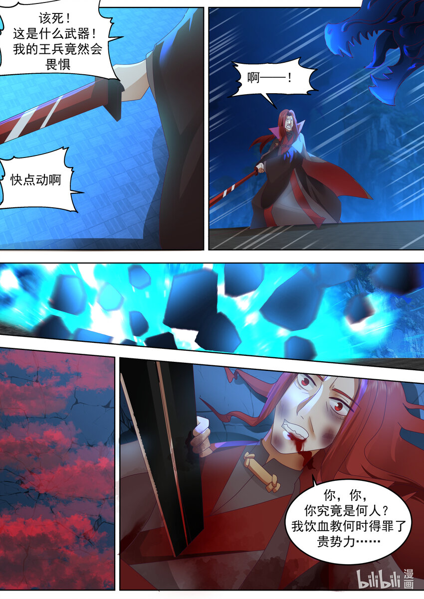 654 隐血教，灭！9
