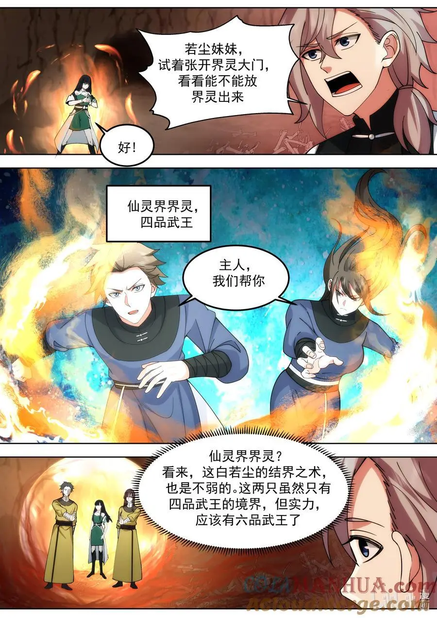 780 界灵？都是我朋友5