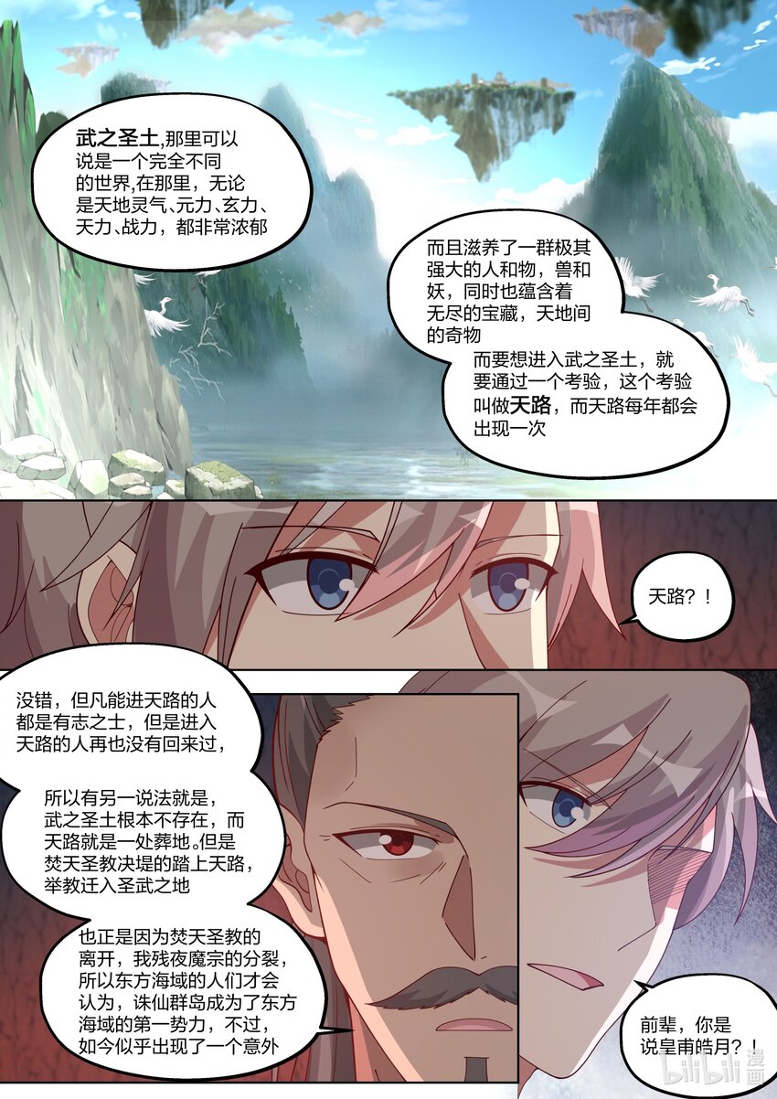 409 武之圣土2