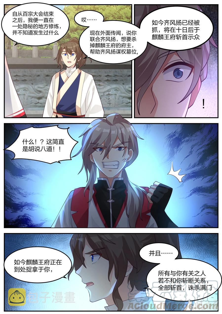 256 麒麟王府事变4