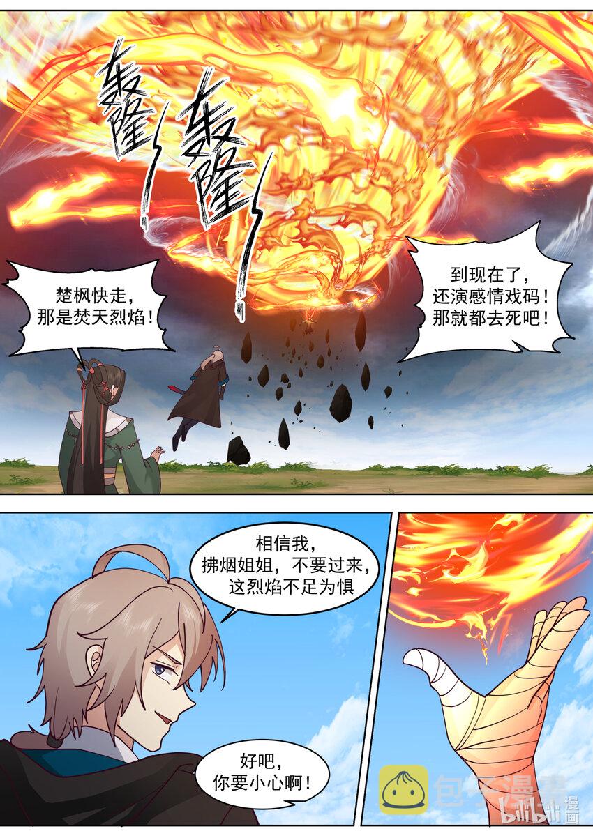 623 焚天烈焰4