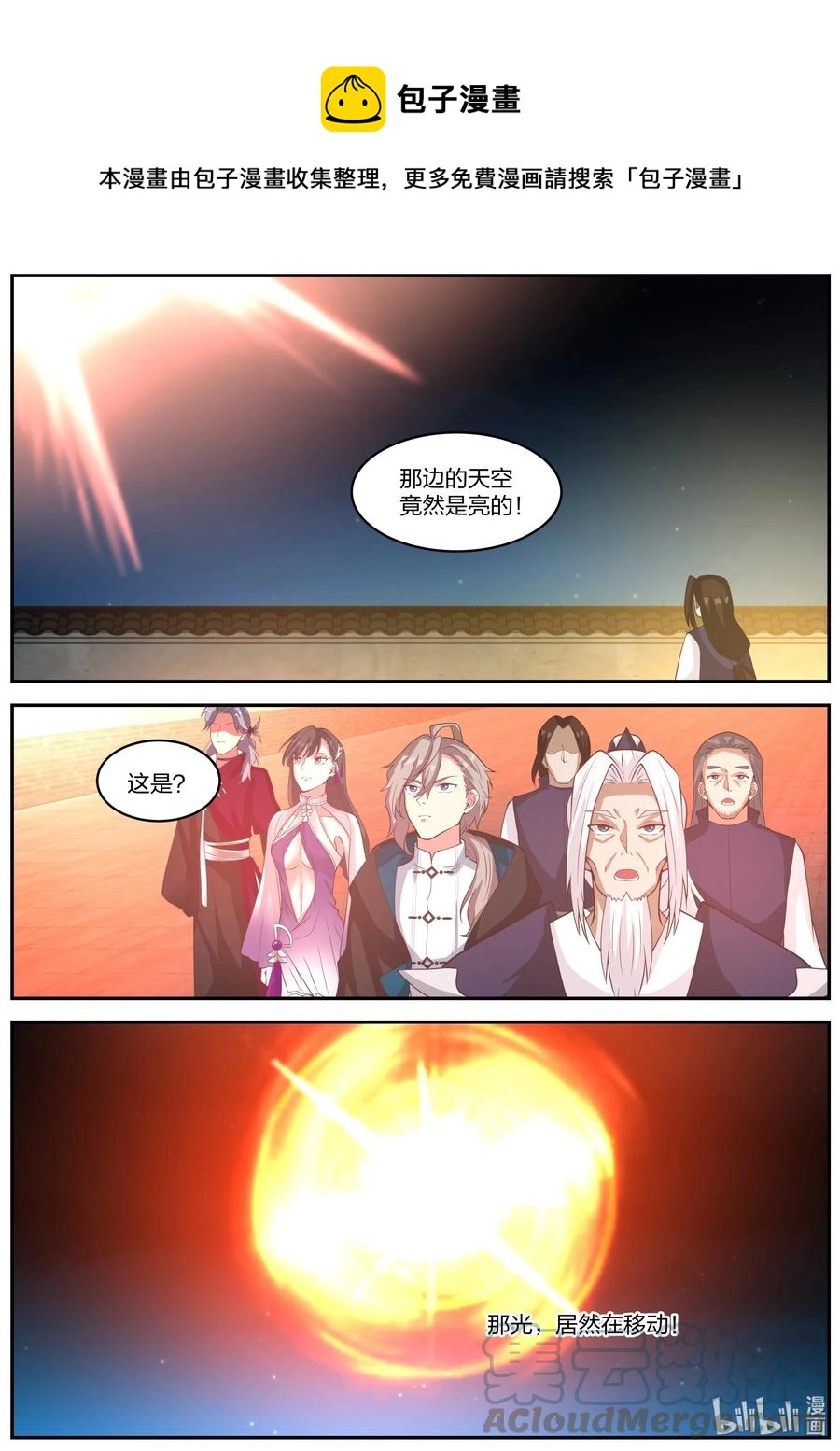 379 遮天火焰7