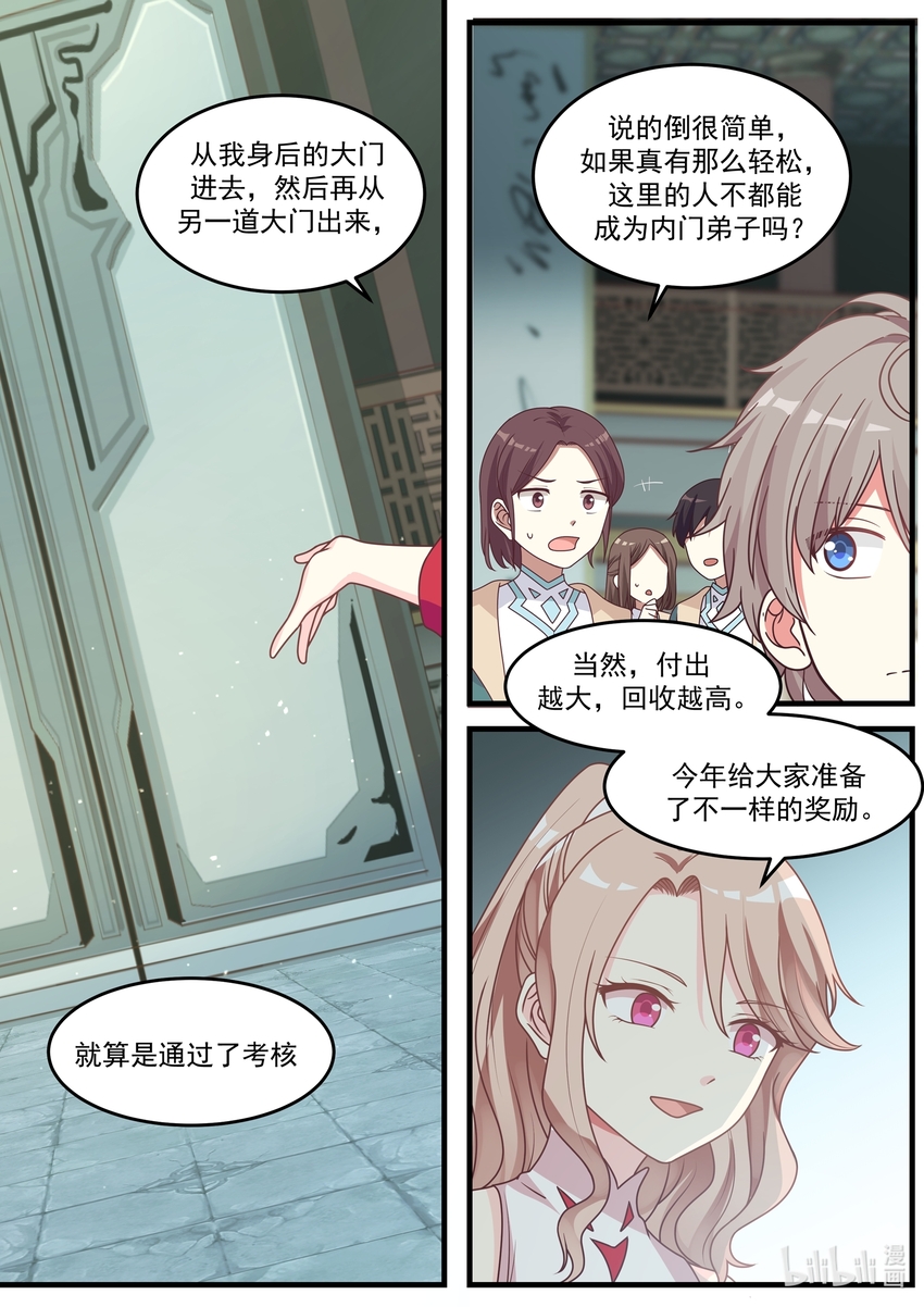 002 美女长老11