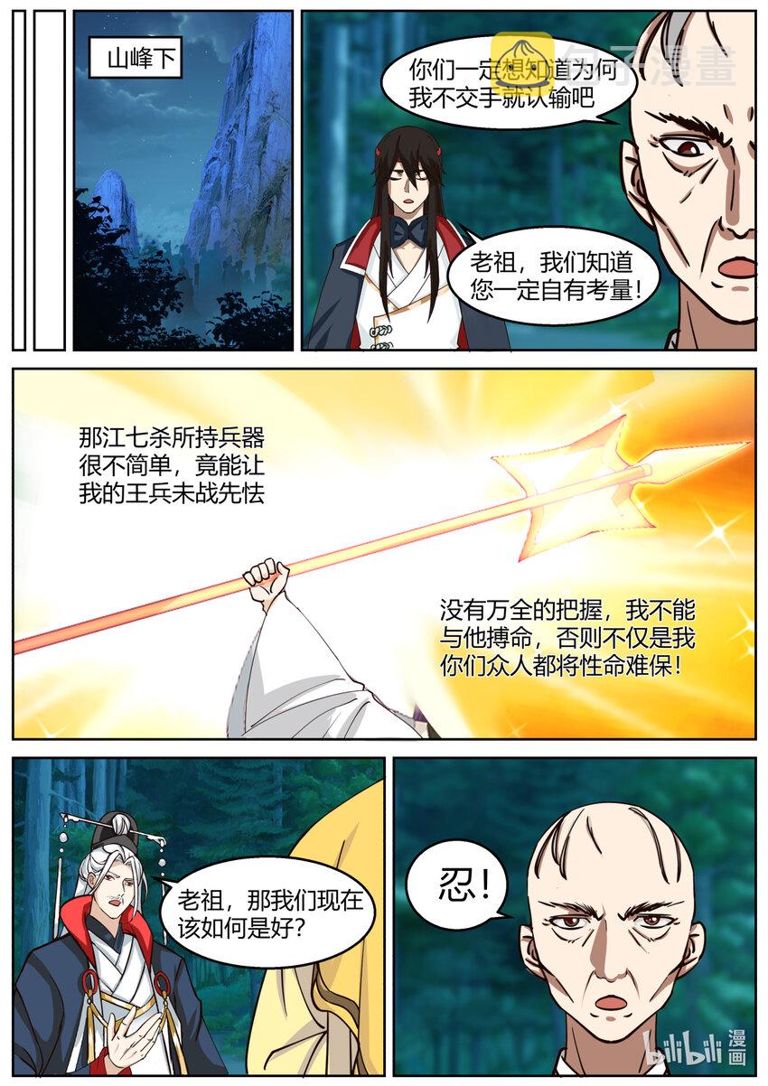 594 圣女的身世6