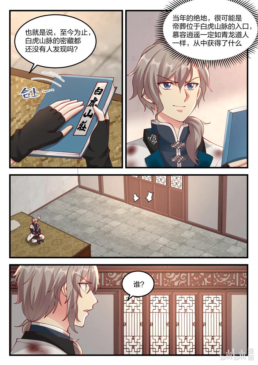 121 慕容逍遥7