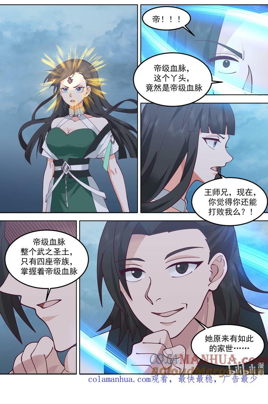 775 帝族血统10