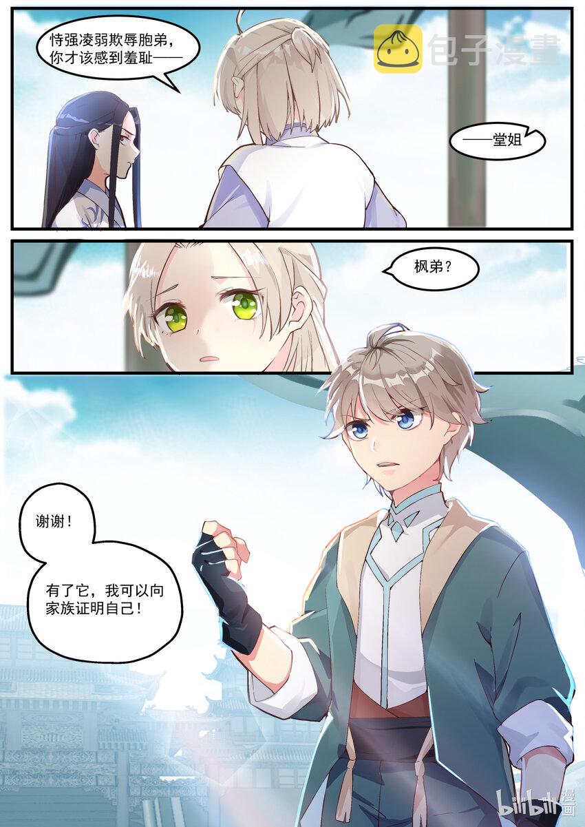 001 外门弟子18