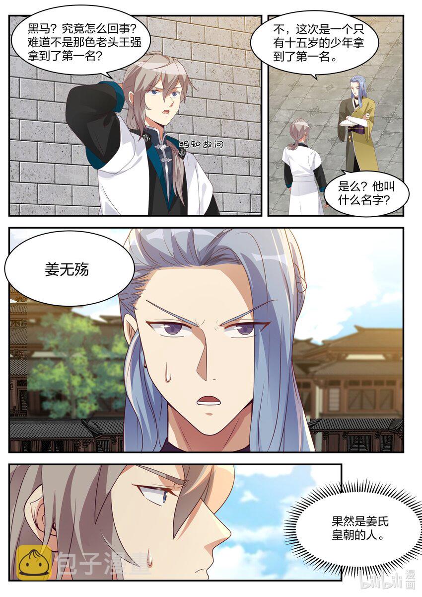 279 姜无殇9