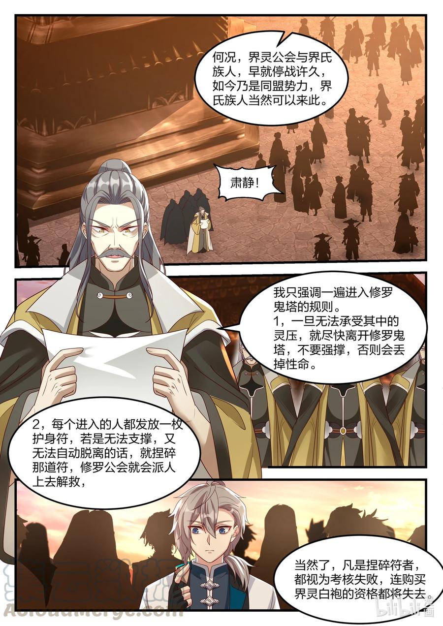 160 修罗鬼塔6