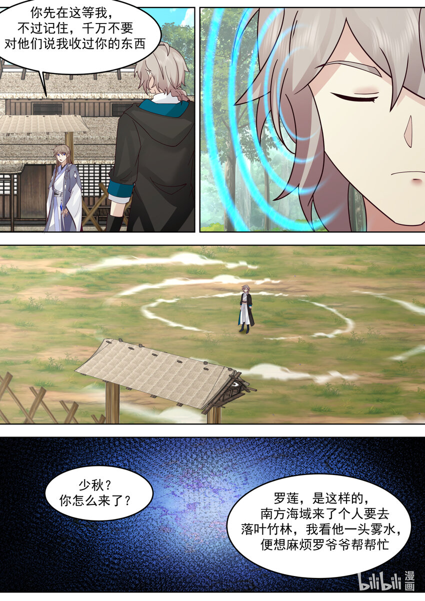 646 神秘的旅行家8