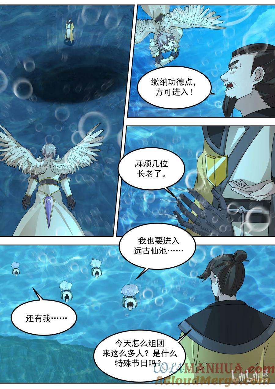 762 再次触发仙针9