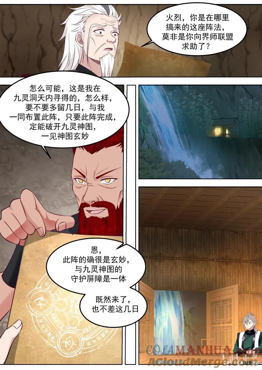 779 九灵神图本源3