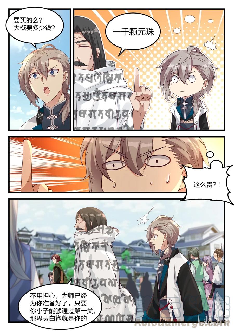 150 界灵白袍7