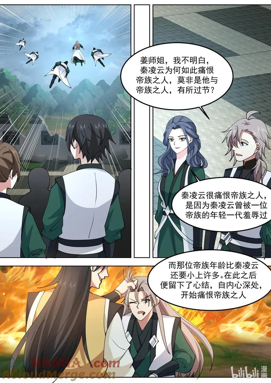 790 秦凌云8