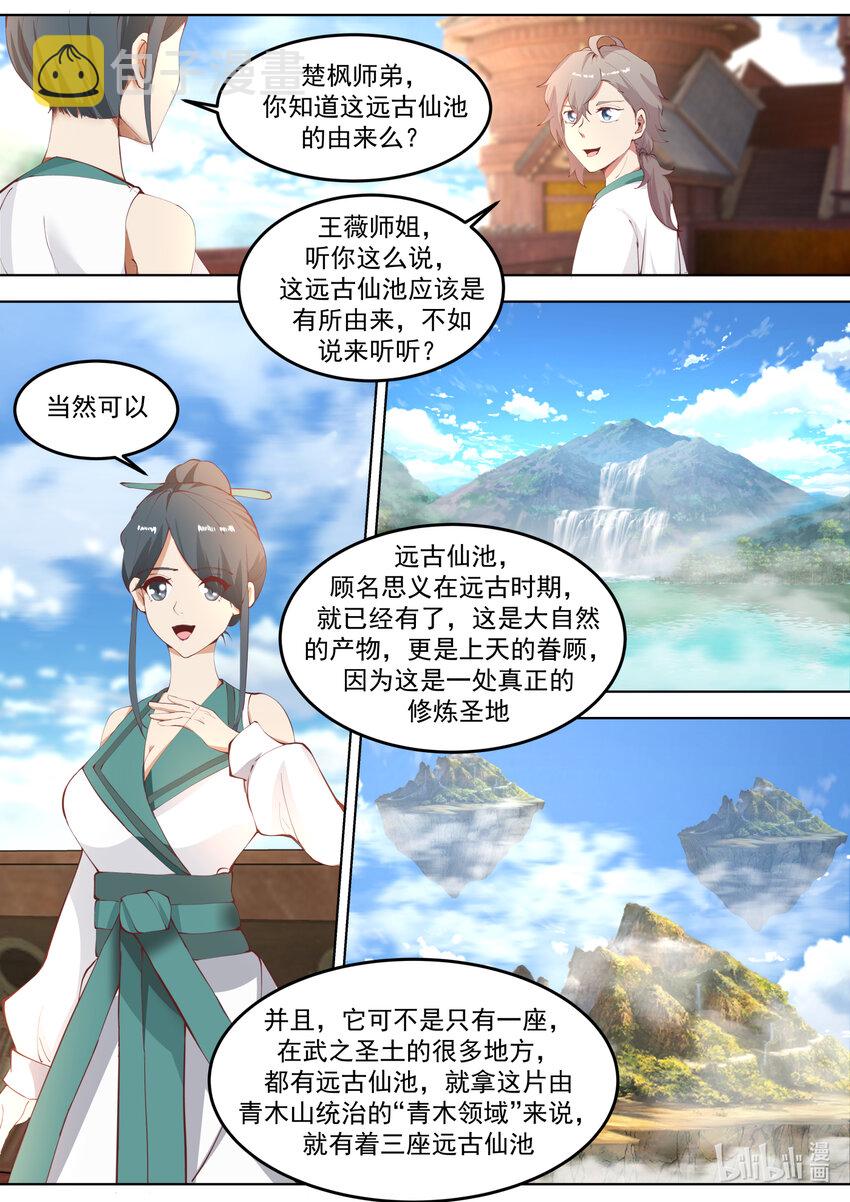 677 远古仙池开启4