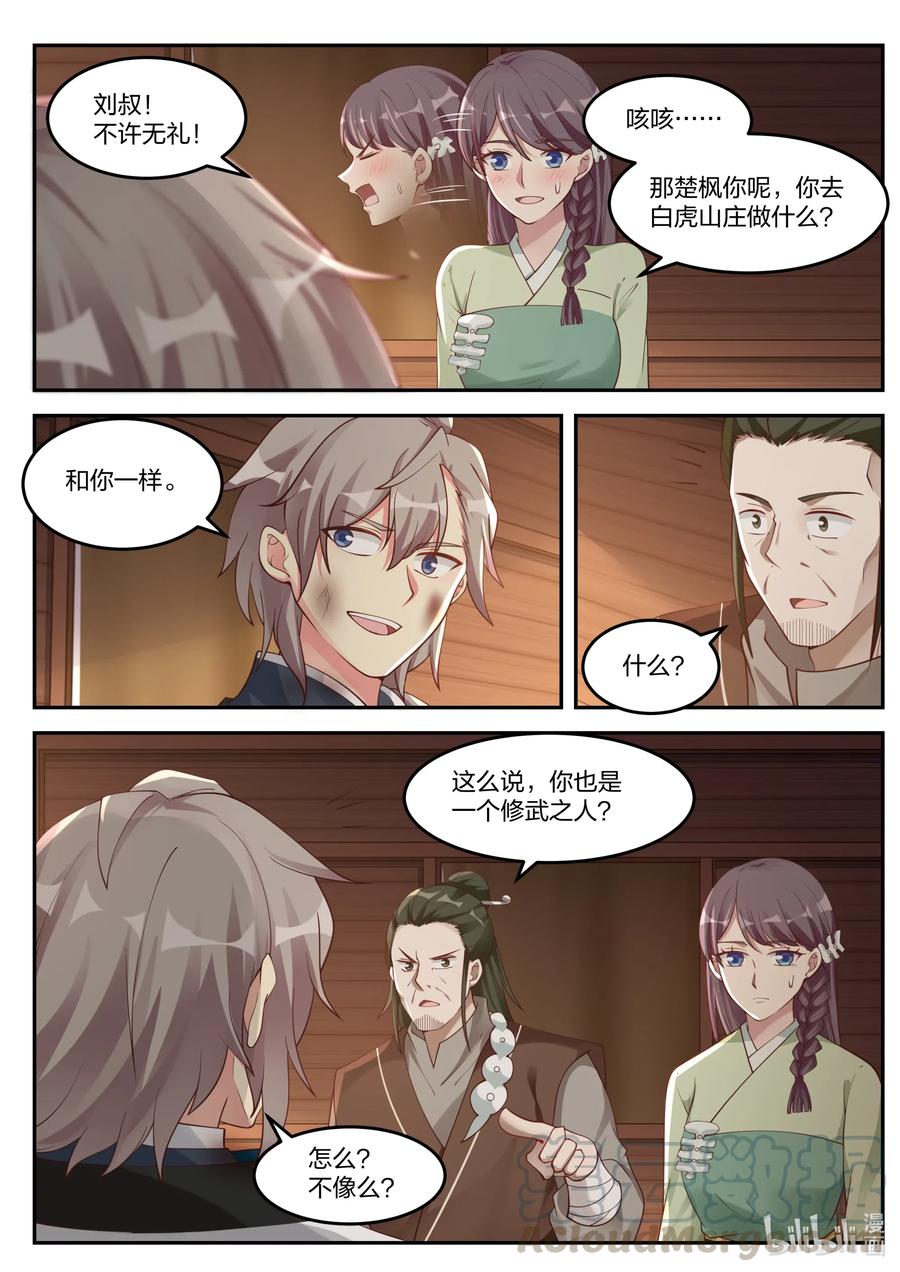 119 白虎山庄4