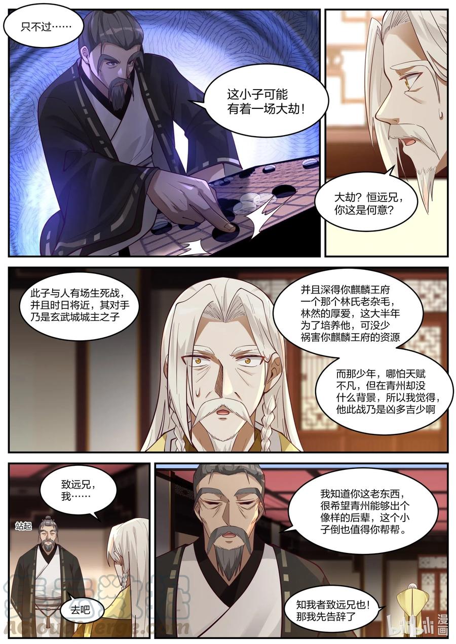 202 天赐神体去哪了8