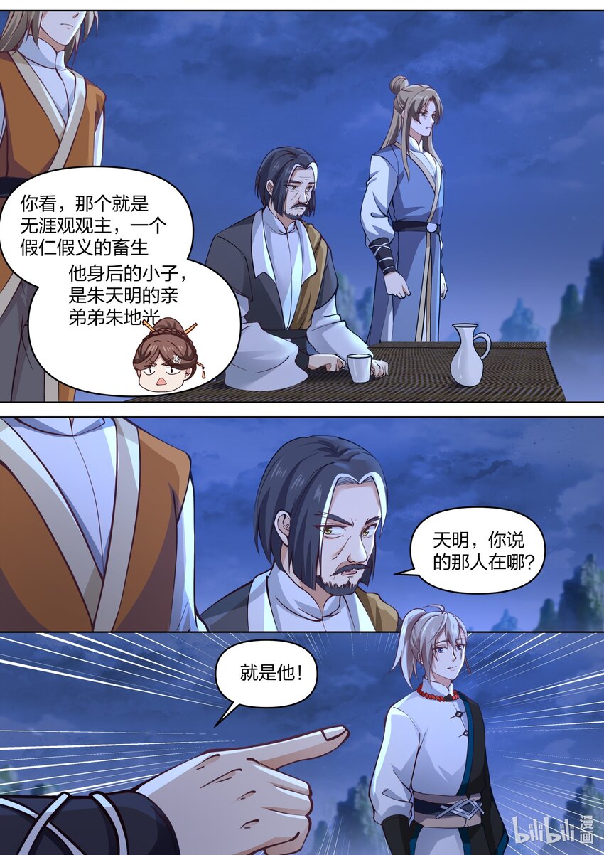 464 无涯观主10