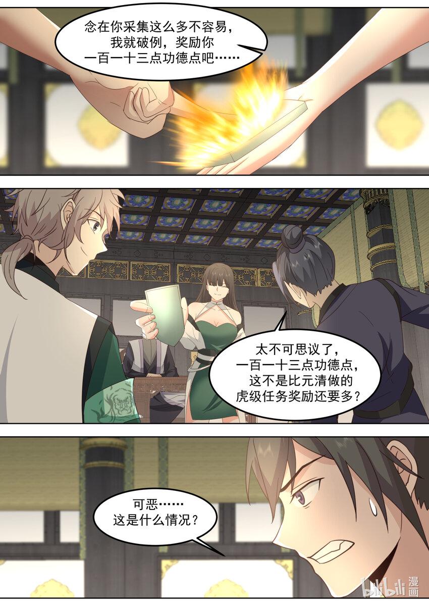 744 交付草药6