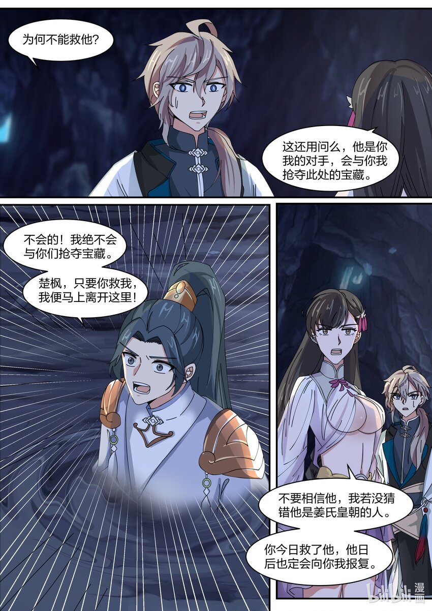 299 姜无殇的地图5