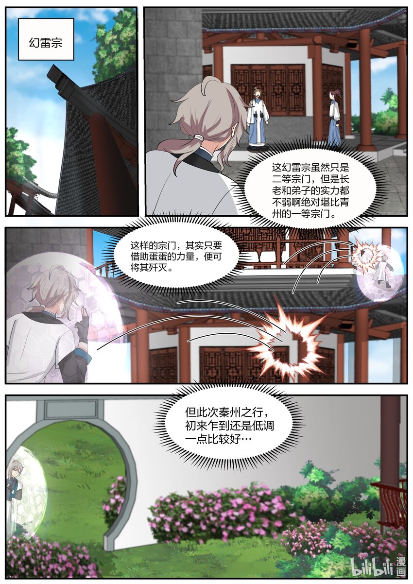 272 秦州之行10