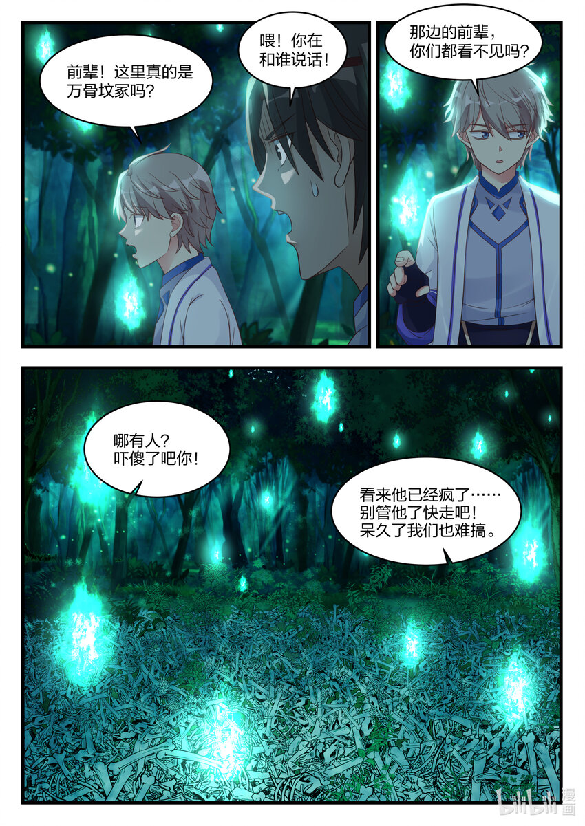 019 万骨坟冢9