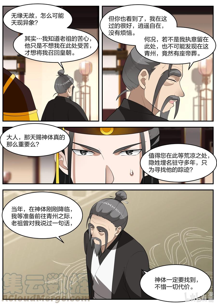 271 绊脚石6
