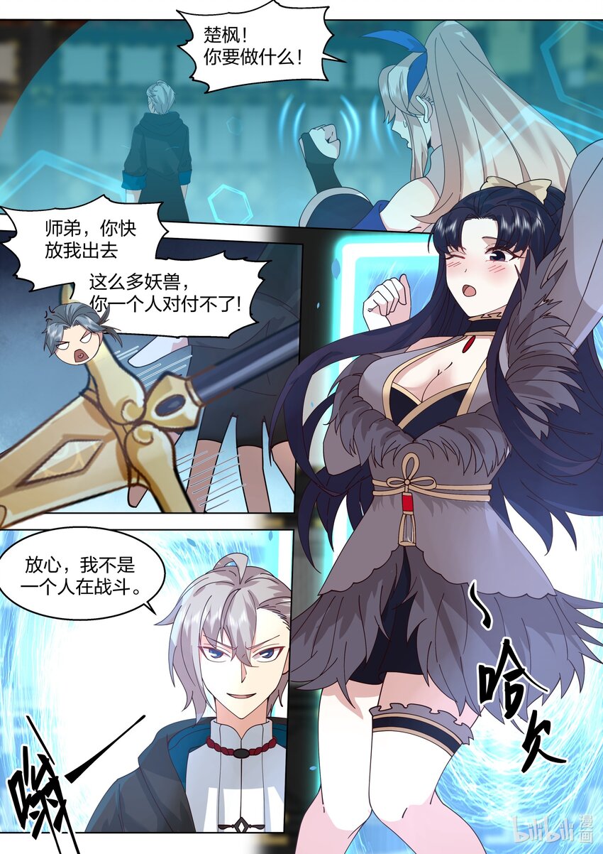 504 妖兽苏醒7