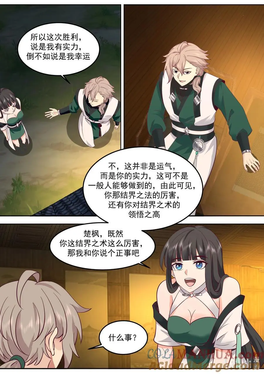 779 九灵神图本源6