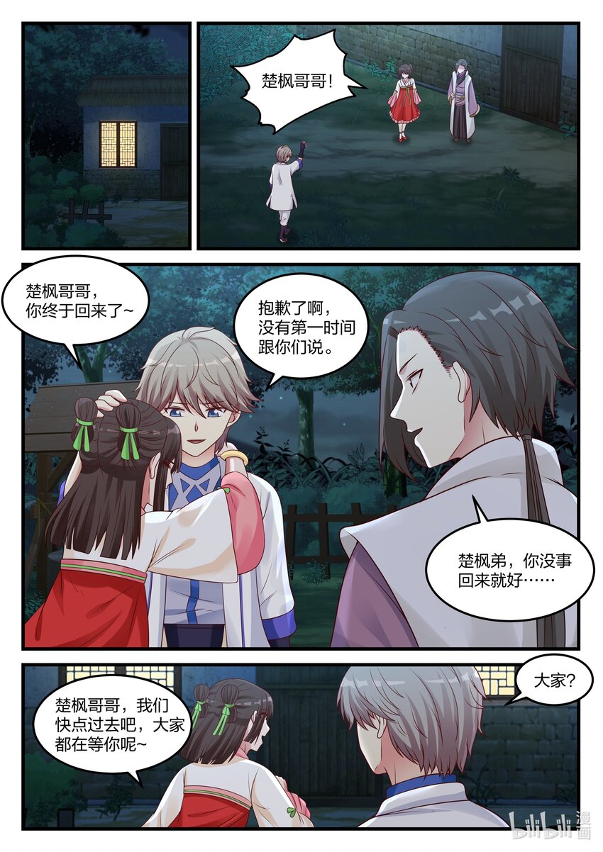 045 风波尽，开启新任务4
