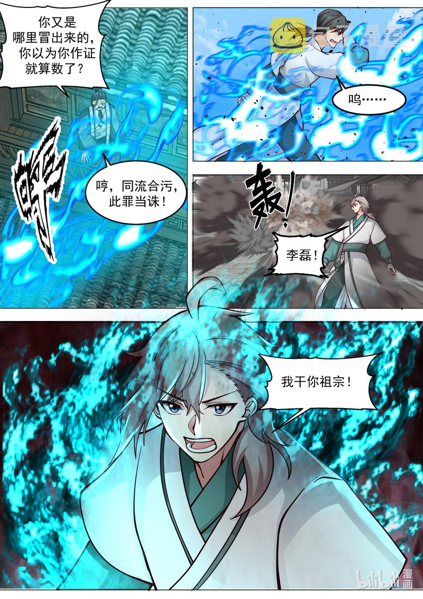 663 暴揍长老5