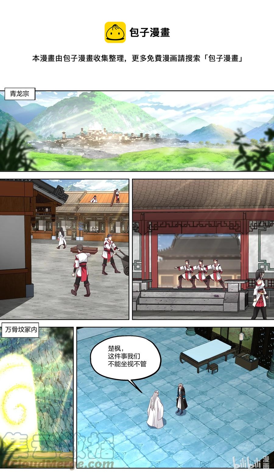 392 重返青龙宗7