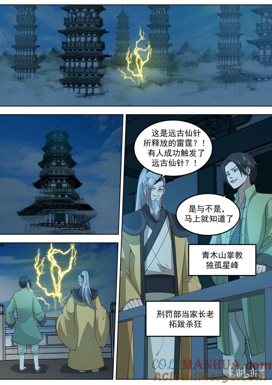 764 仙针触发7