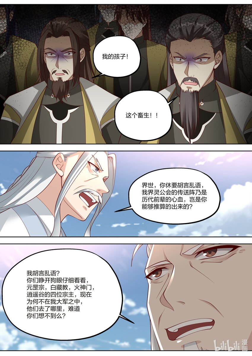 361 胆大妄为的小辈6