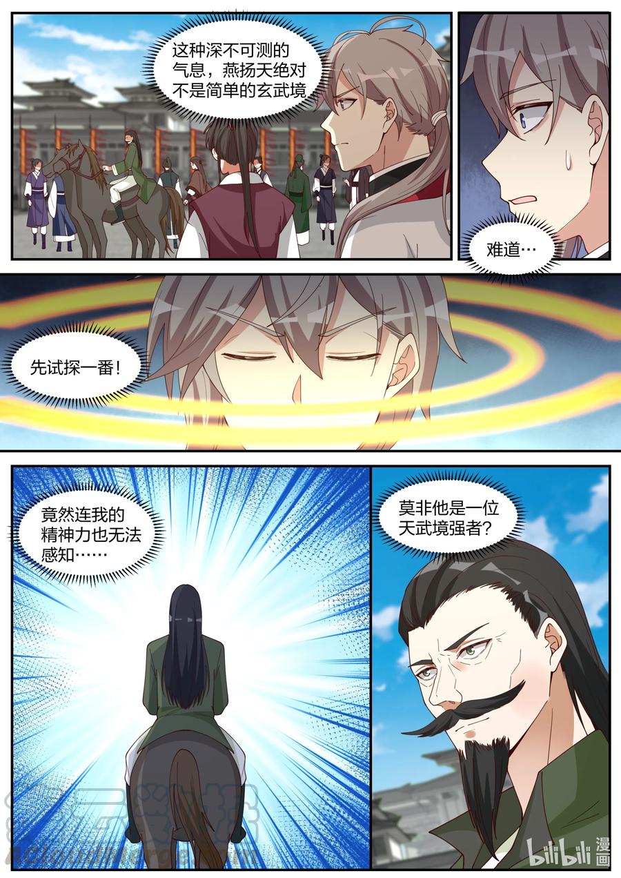 235 天武境？5