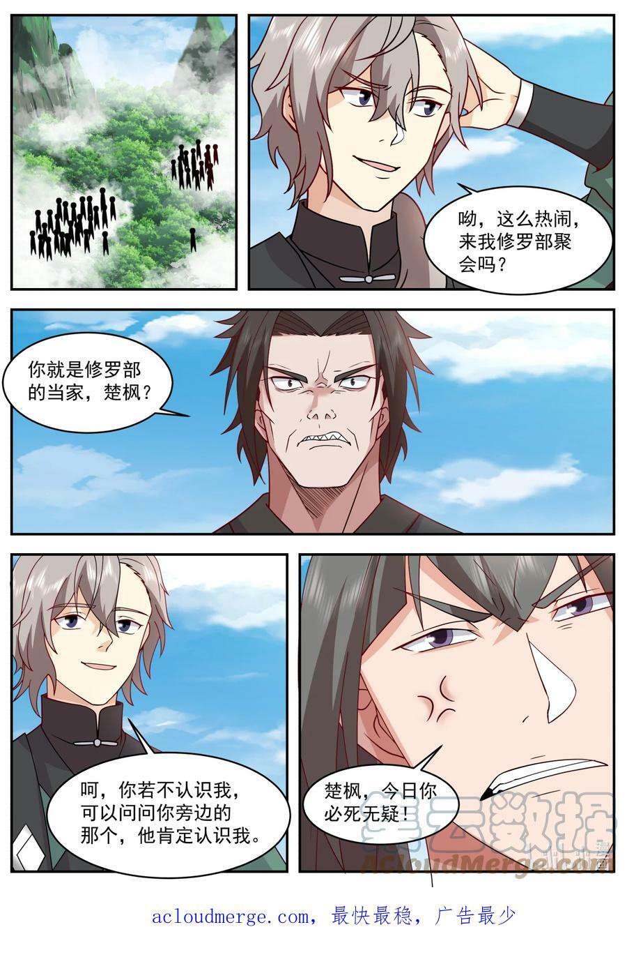 752 你就是楚枫？10