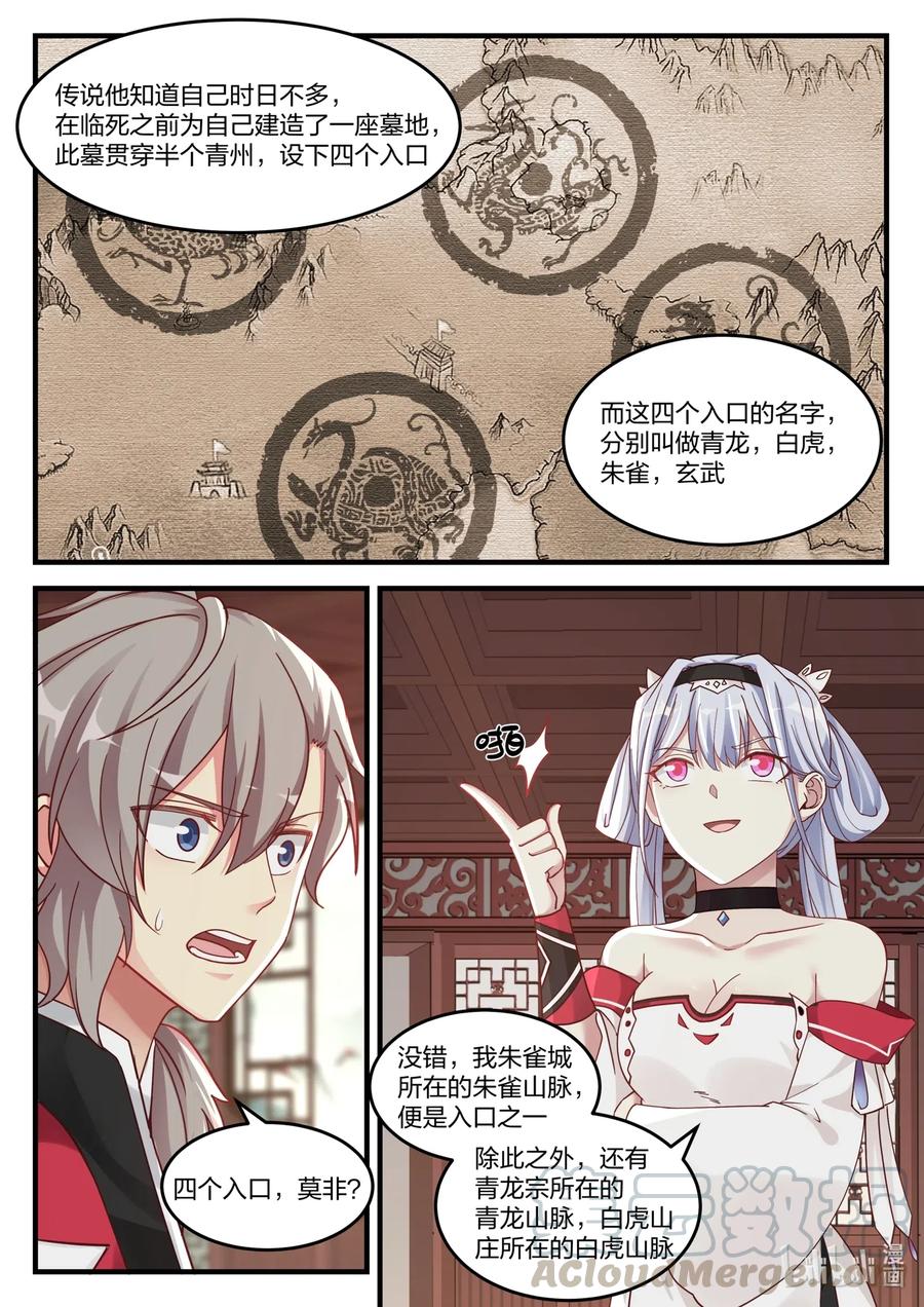 110 凶葬？帝葬？2