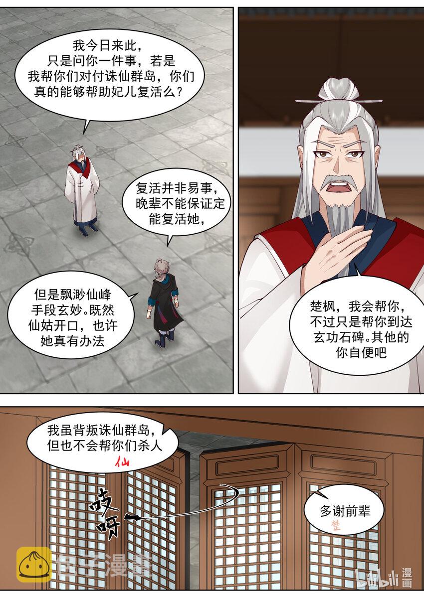 607 第一仙到访9