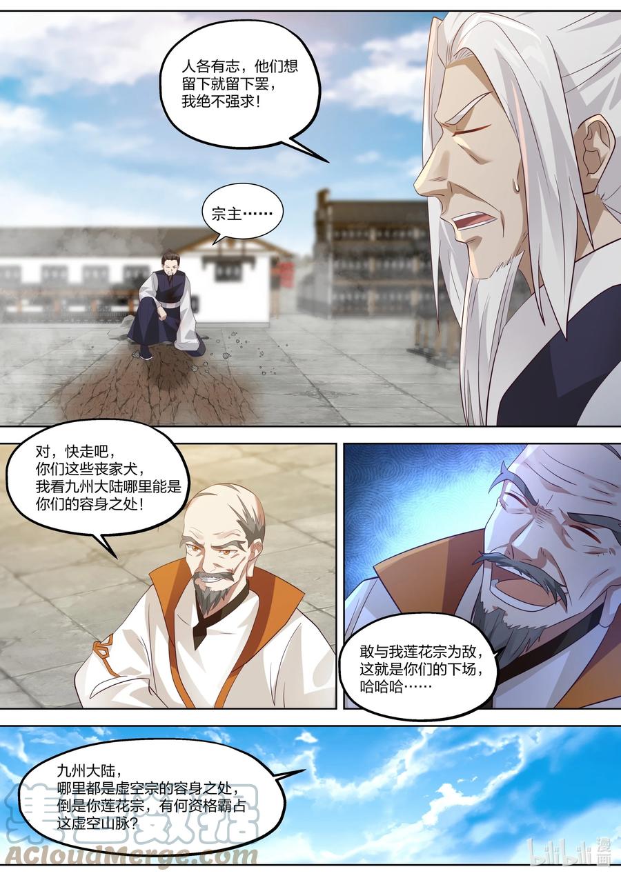 376 虚空宗落难9