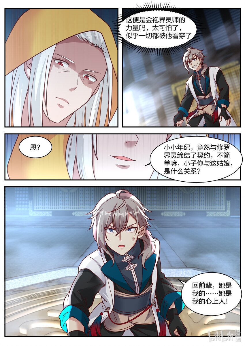 300 金袍界灵师5
