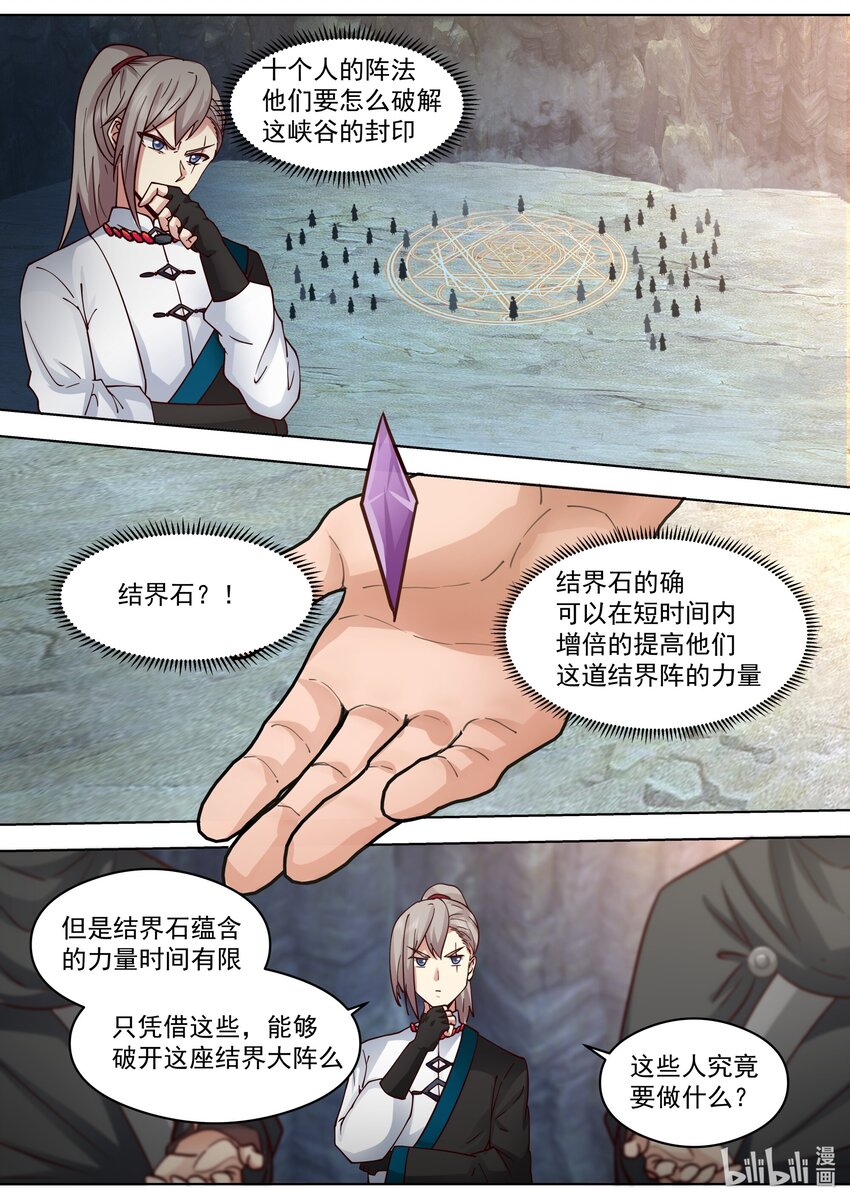 518 初识残月魔宗10