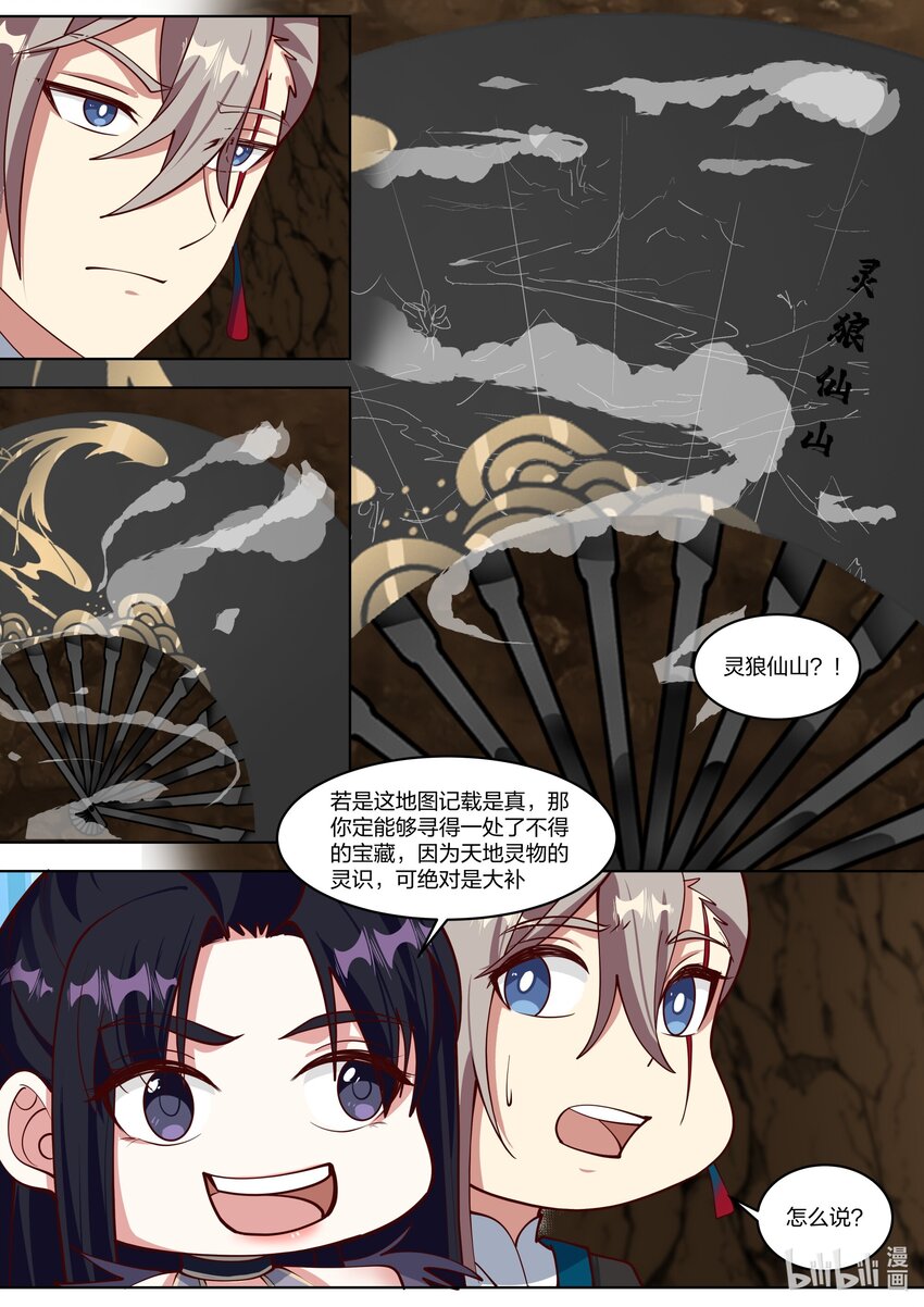 425 天地神物3