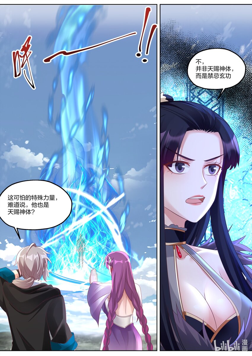 344 禁忌玄功2
