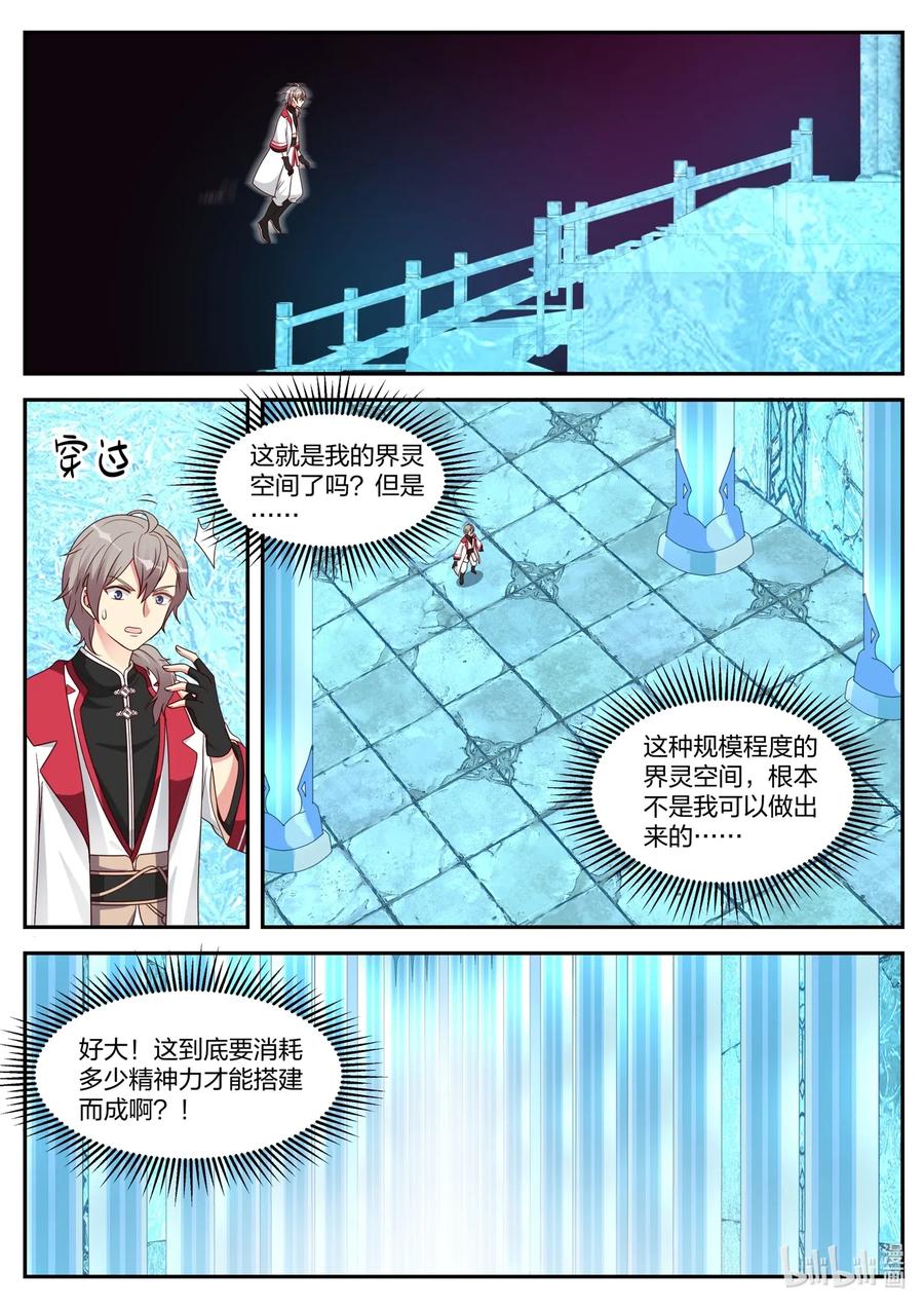091 界灵空间3
