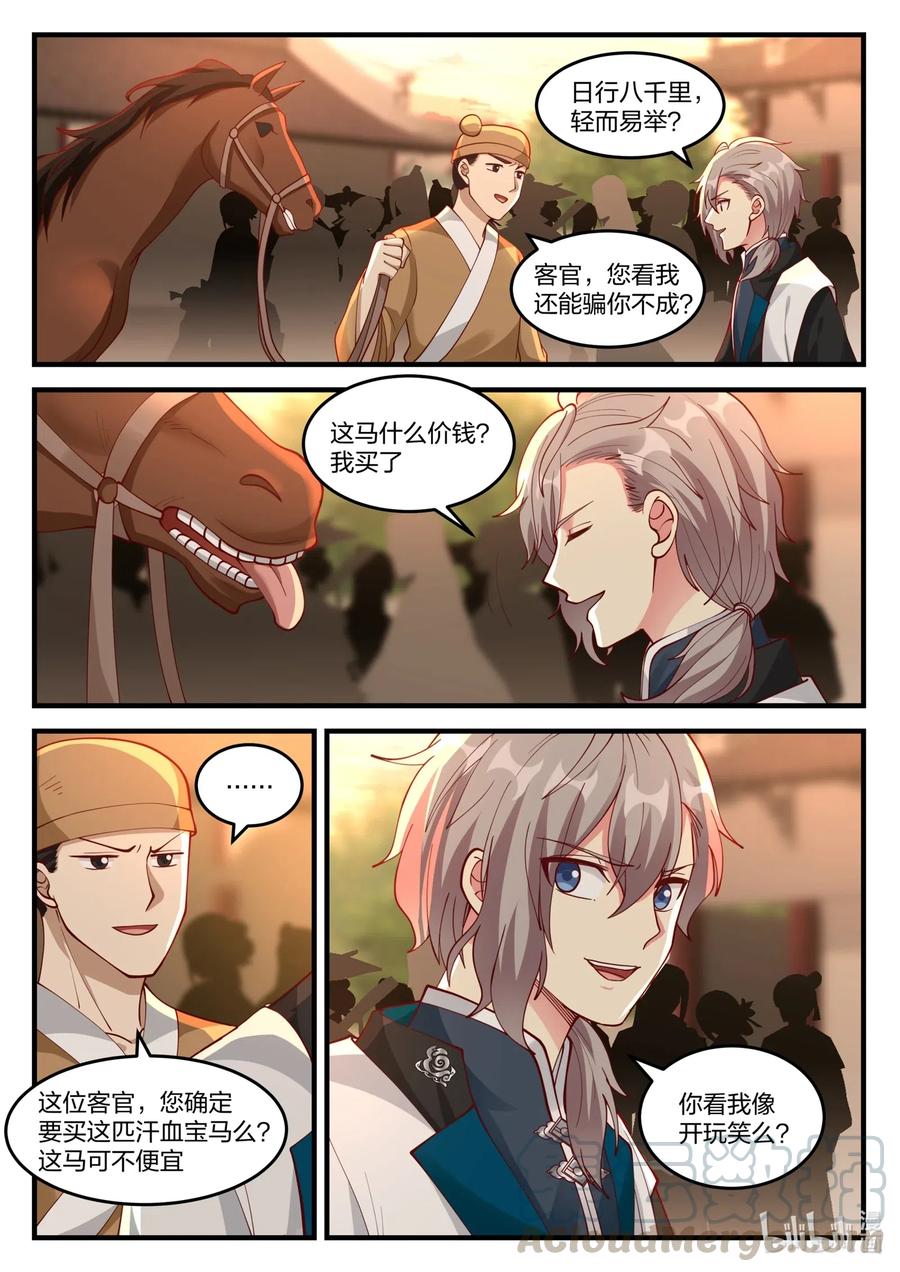 114 天赐神体2