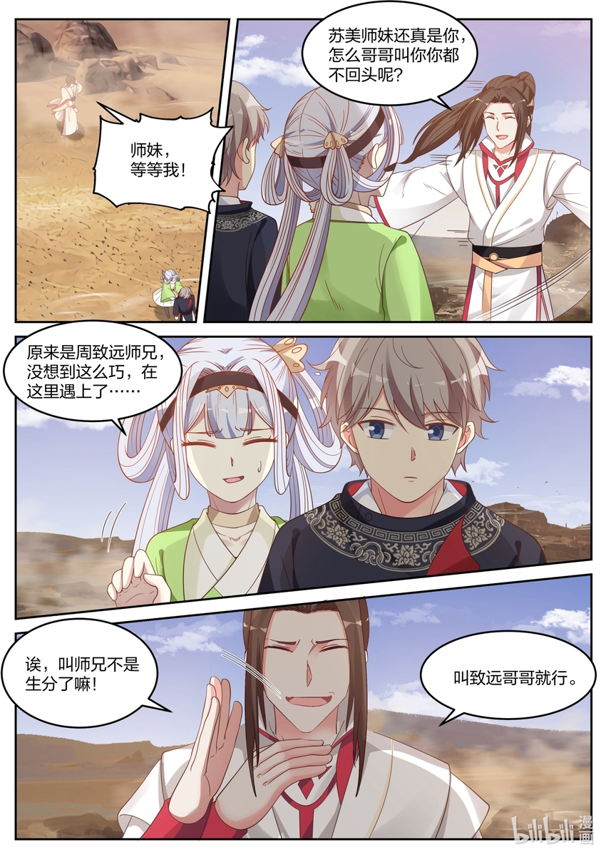 051 小爷叫楚枫4