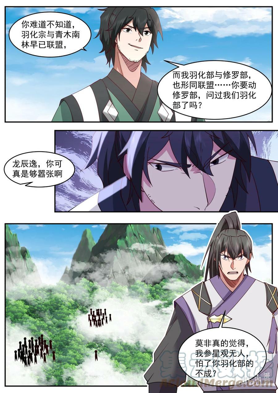 752 你就是楚枫？6