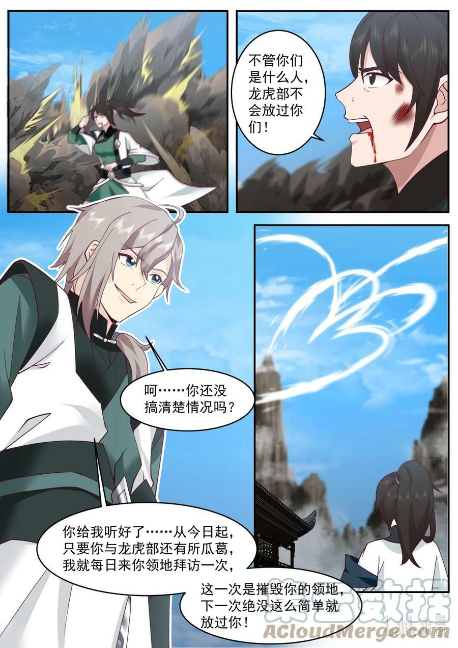 749 踏平龙虎部1